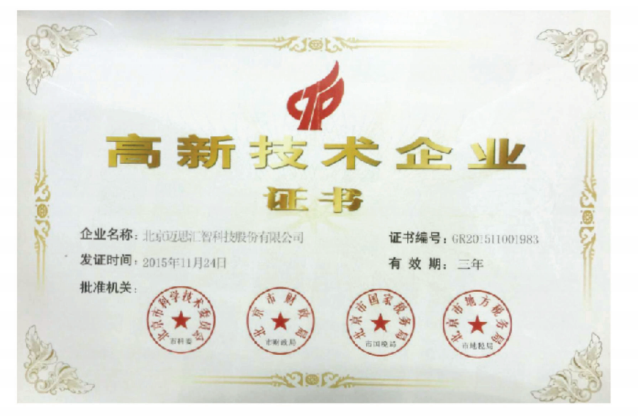 高新技术企业