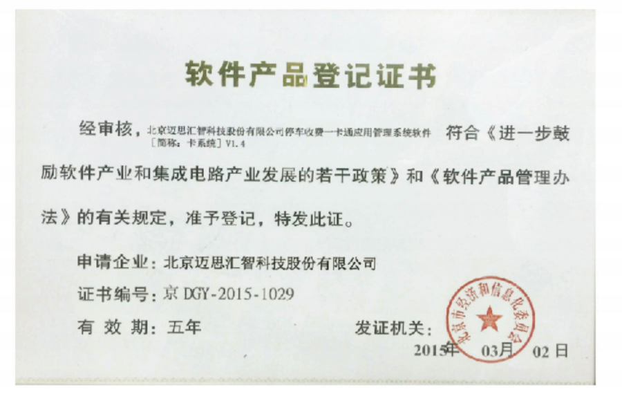 软件产品登记证书