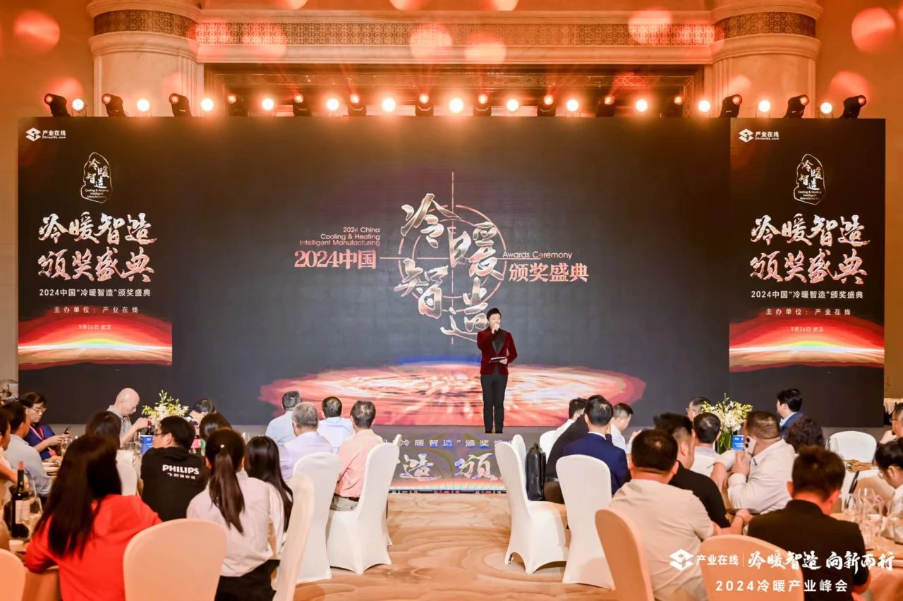 重磅！2024中国“冷暖智造”大奖获奖名单揭晓
