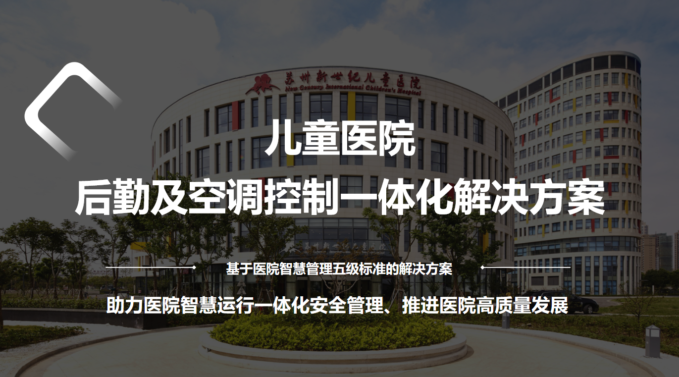 医院改造解决方案